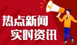 返场爆料最新消息新闻报道,最新新闻报道揭秘幕后真相